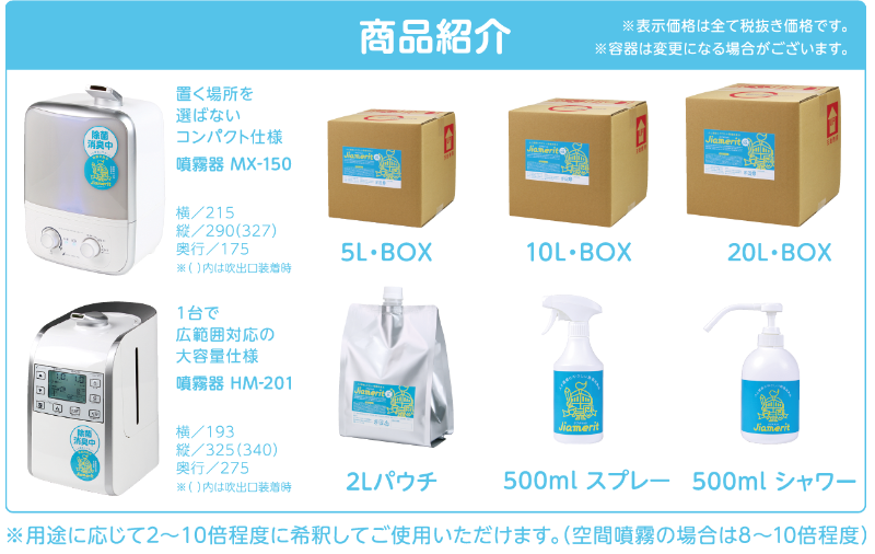 合同会社ピュアライフサポート ピュアライフサポート 除菌消臭水 ジアメリット 製造販売 卸 除菌 スプレー ディスペンサー 静岡  清水 長崎 介護