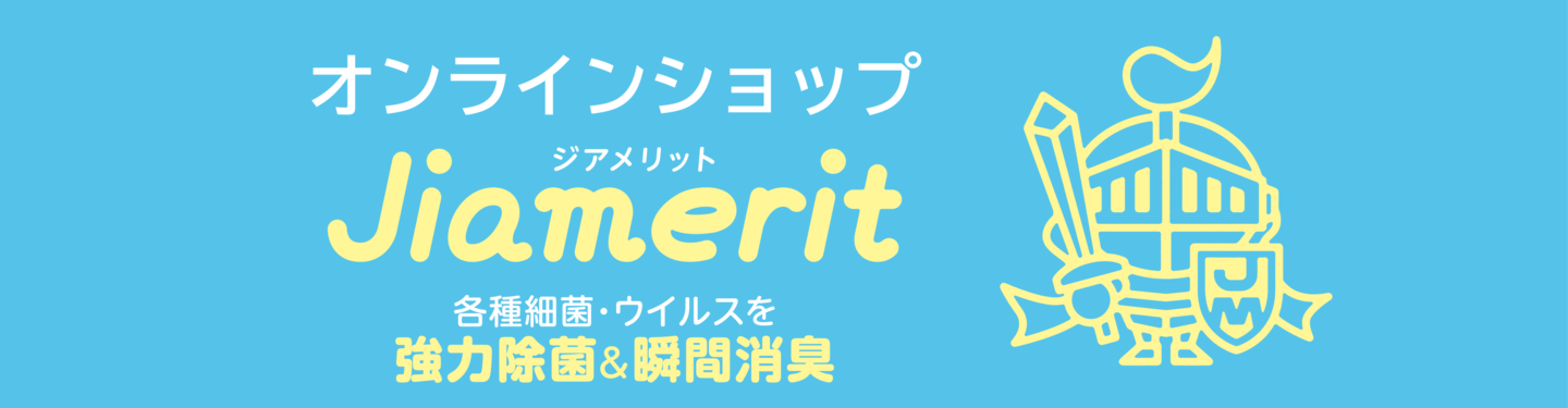 合同会社ピュアライフサポート ピュアライフサポート 除菌消臭水 ジアメリット 製造販売 卸 除菌 スプレー ディスペンサー 静岡  清水 長崎 介護
